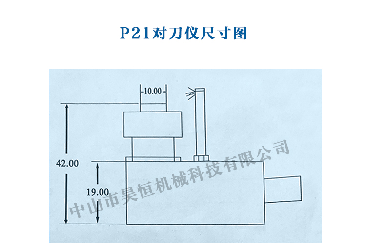 P21對刀儀(圖5)